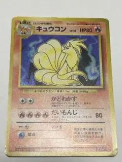 2026年最新】ポケモンカード キュウコン 旧裏の人気アイテム - メルカリ