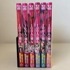 2026年最新】君のことが大大大大大好きな100人の彼女 初版の人気