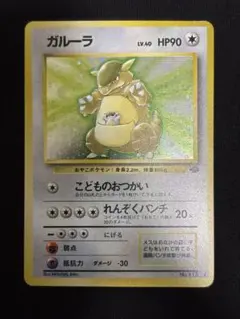 2026年最新】ポケモンカード ガルーラ 旧裏の人気アイテム - メルカリ