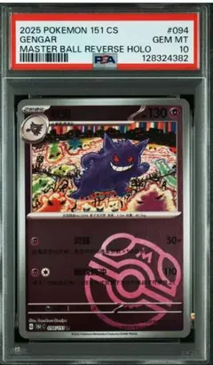 2026年最新】151 マスターボールミラー ゲンガーの人気アイテム - メルカリ