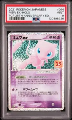2026年最新】ミュウEX 25th psa9の人気アイテム - メルカリ