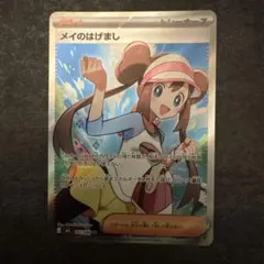 2026年最新】メイのはげましの人気アイテム - メルカリ