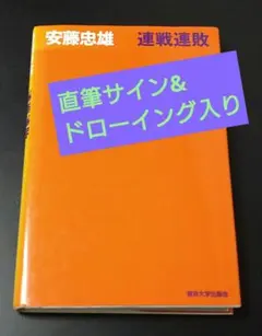 2026年最新】安藤忠雄 ドローイングの人気アイテム - メルカリ