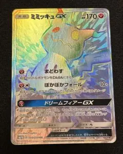 2026年最新】ミミッキュgx hrの人気アイテム - メルカリ