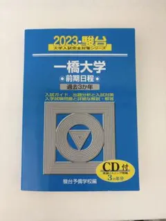 2026年最新】一橋大学青本の人気アイテム - メルカリ