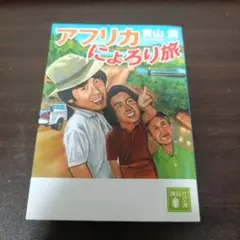 2026年最新】アフリカ ガイドブックの人気アイテム - メルカリ