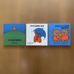 2026年最新】ボリスのやまのぼりの人気アイテム - メルカリ