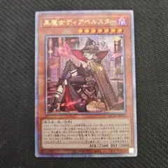 2026年最新】黒魔女ディアベルスター 25 絵違いの人気アイテム - メルカリ