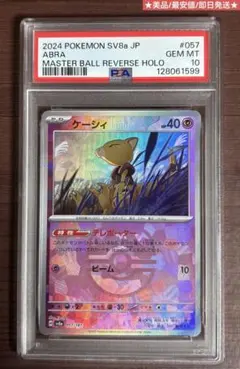 2026年最新】ケーシィ マスターボール psa10の人気アイテム - メルカリ