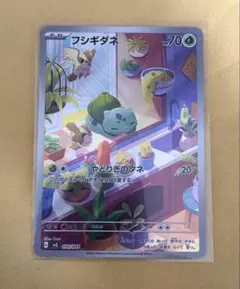 2026年最新】フシギダネ ar プロモの人気アイテム - メルカリ