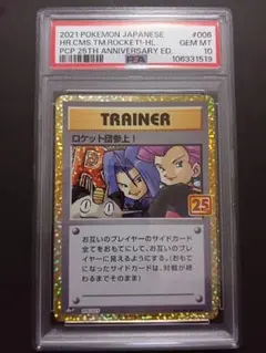 2026年最新】ロケット団参上 25th psa10の人気アイテム - メルカリ