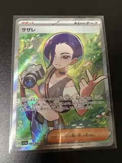 2026年最新】サザレSRの人気アイテム - メルカリ