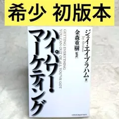 2026年最新】ジェイ・エイブラハムの人気アイテム - メルカリ