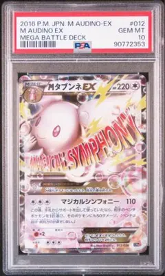 2026年最新】タブンネ psa10の人気アイテム - メルカリ