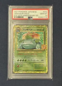 2026年最新】フシギバナ25th psa10の人気アイテム - メルカリ