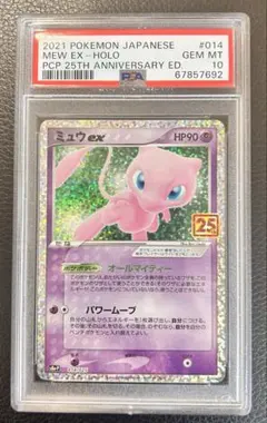 2026年最新】ミュウEX 25th psa9の人気アイテム - メルカリ