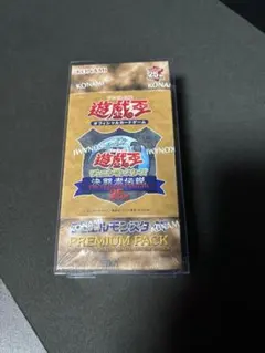 2026年最新】決闘者伝説 プレミアムパック 未開封の人気アイテム