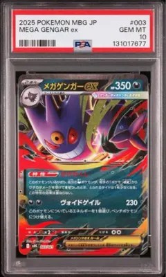 2026年最新】ゲンガーEX rr psa10の人気アイテム - メルカリ