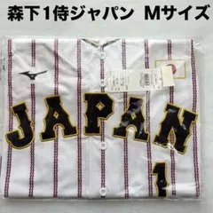 2026年最新】侍ジャパン ユニフォーム 森下の人気アイテム - メルカリ