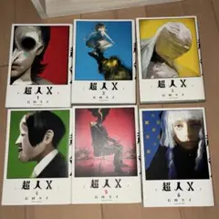 2026年最新】超人x 全巻の人気アイテム - メルカリ