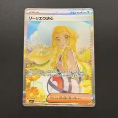 2026年最新】リーリエSRの人気アイテム - メルカリ