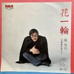 2026年最新】藤竜也の人気アイテム - メルカリ