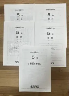 2026年最新】サピックス 6年 テストの人気アイテム - メルカリ
