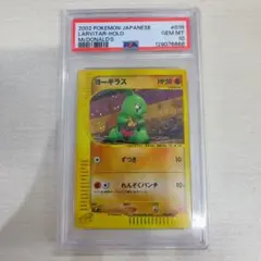 PSA10】ヨーギラス マクドナルド ミニマムパック 鑑定品 ポケカ - メルカリ