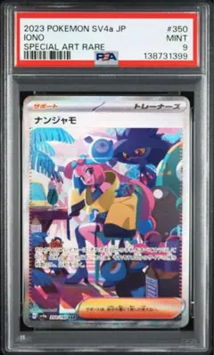 2026年最新】ナンジャモ sar psa10の人気アイテム - メルカリ