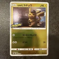 2026年最新】名探偵ピカチュウ プロモカードの人気アイテム - メルカリ