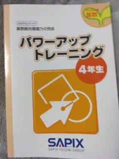 2026年最新】サピックステキスト4年生の人気アイテム - メルカリ