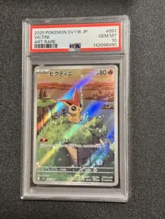 2026年最新】ビクティニ psa10の人気アイテム - メルカリ