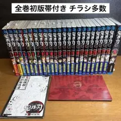 2026年最新】初版 1巻 鬼滅の刃の人気アイテム - メルカリ