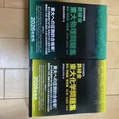 2026年最新】東大生物問題集 鉄緑の人気アイテム - メルカリ