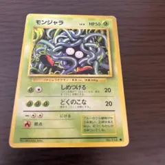 2026年最新】モンジャラ 旧裏の人気アイテム - メルカリ