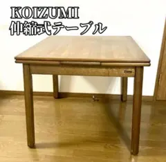 2026年最新】KOIZUMI ダイニングテーブルの人気アイテム - メルカリ