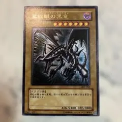 2026年最新】真紅眼の黒竜 レリーフの人気アイテム - メルカリ