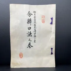 2026年最新】松月堂古流の人気アイテム - メルカリ