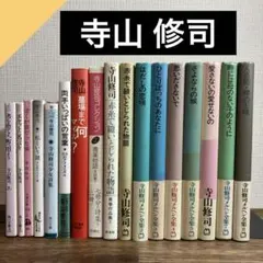 2026年最新】寺山修司 ひとりぼっちのあなたにの人気アイテム - メルカリ