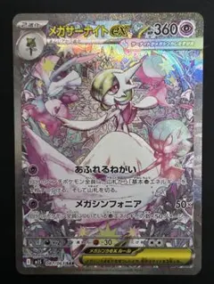 2026年最新】087/063[SAR]：メガサーナイトexの人気アイテム - メルカリ