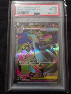 2026年最新】リザードンex sr psa10の人気アイテム - メルカリ