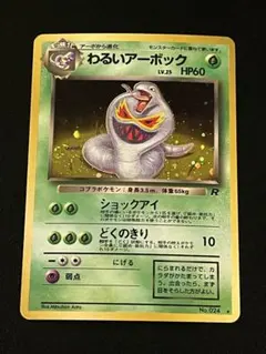 2026年最新】アーボック 旧裏の人気アイテム - メルカリ