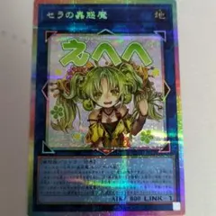 2026年最新】セラの蟲惑魔 シークレットの人気アイテム - メルカリ