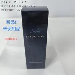 2026年最新】ディシラ プレドミナの人気アイテム - メルカリ