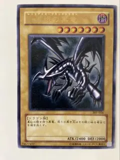 2026年最新】301-056 真紅眼の黒竜の人気アイテム - メルカリ