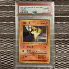 2026年最新】ポニータ psa10の人気アイテム - メルカリ