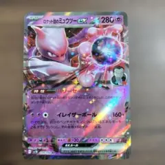 2026年最新】ロケット団のミュウツーex 039/098の人気アイテム - メルカリ