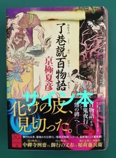 2026年最新】京極夏彦 了巷説百物語の人気アイテム - メルカリ