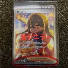 2026年最新】ゼイユ SAR エラーの人気アイテム - メルカリ