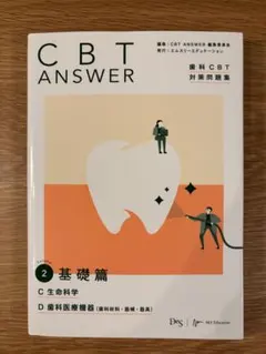 2026年最新】cbt 歯科の人気アイテム - メルカリ